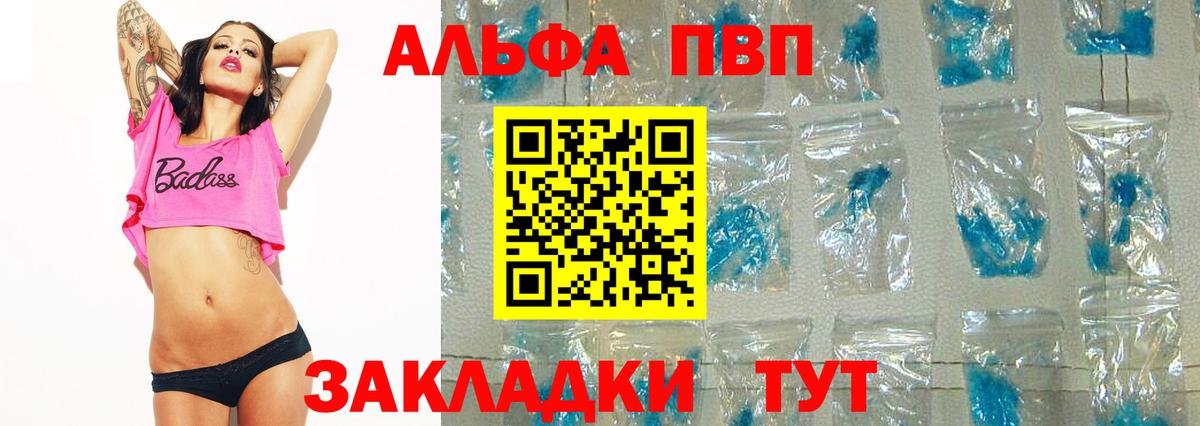 A-PVP VHQ  Альфа ПВП Соль  А ПВП Crystall  Саранск  Вход с VPN 