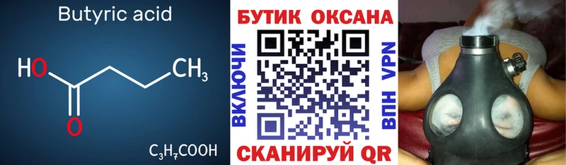 Бутират 1.4BDO  где продают   Саранск 
