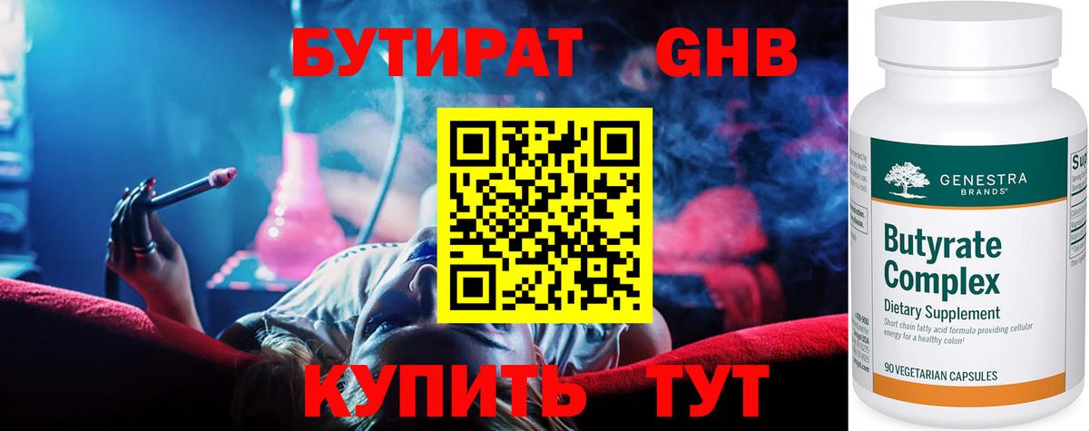 БУТИРАТ вода Саранск