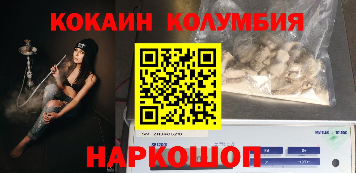 Саранск  КОКАИН Колумбийский  Кокаин 98%  Вход с VPN 
