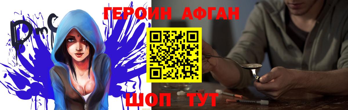 ГЕРОИН афганец Саранск