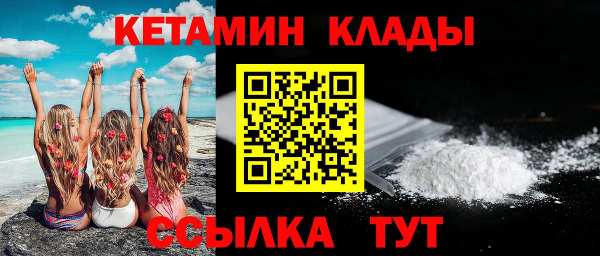 Саранск  Кетамин VHQ  Вход с VPN  КЕТАМИН VHQ 