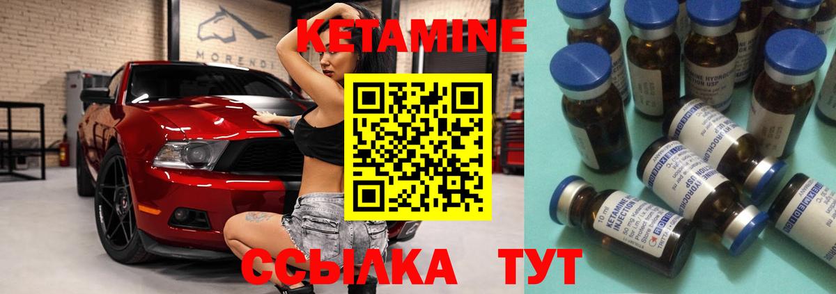 КЕТАМИН VHQ Саранск