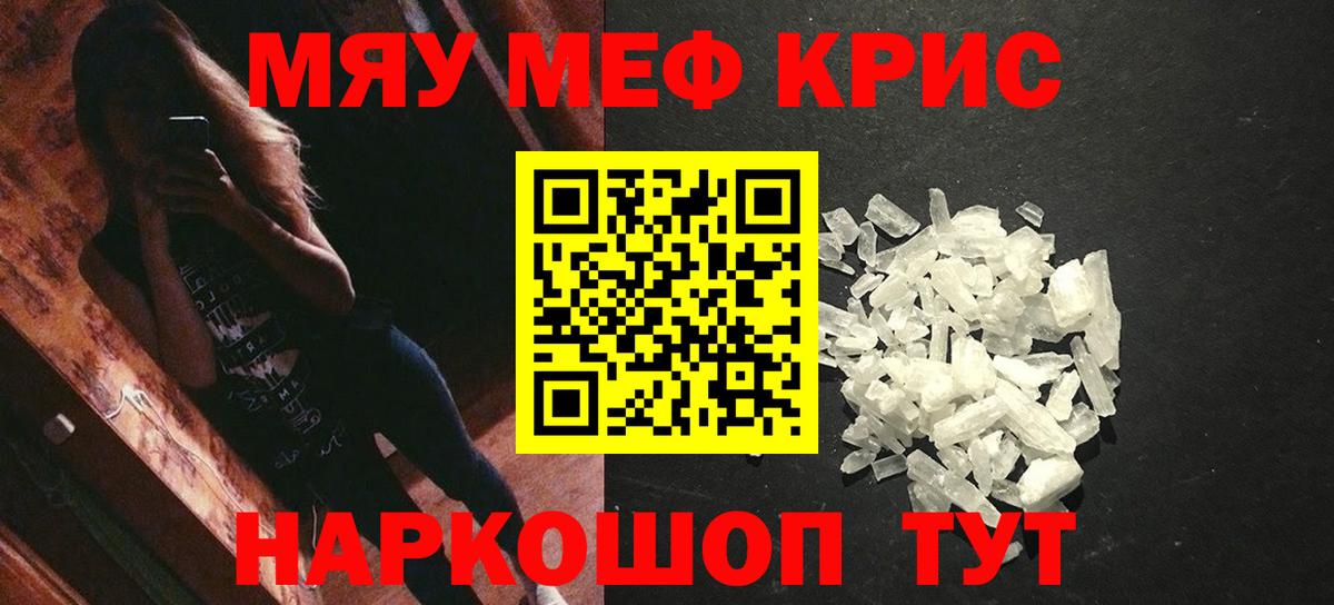 МЯУ-МЯУ кристаллы  Вход с VPN  Саранск 